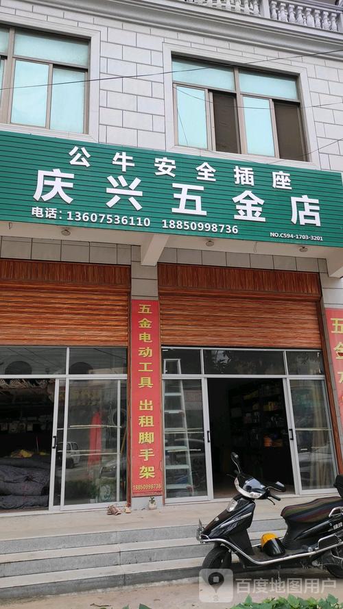 庆新五金店 从街角小铺到社区五金服务标杆
